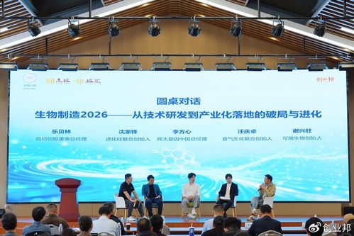 产业资本与创新共振 生物制造机构日在杭落幕，开启多方协作新范式